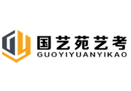 國(guó)藝苑藝考